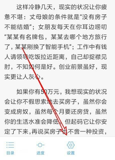 QQ阅读怎么全屏显示
