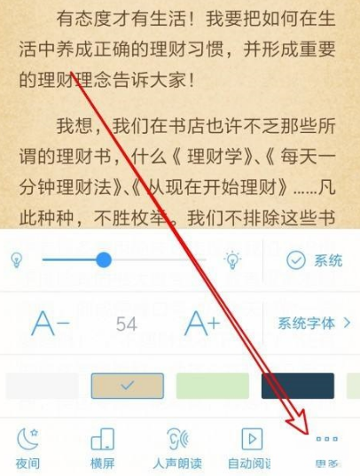 QQ阅读怎么全屏显示