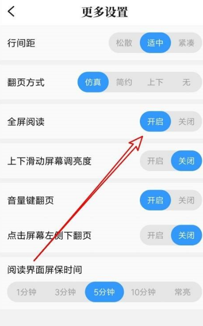 QQ阅读怎么全屏显示