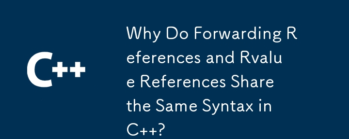 転送参照と右辺値参照が C で同じ構文を共有するのはなぜですか?