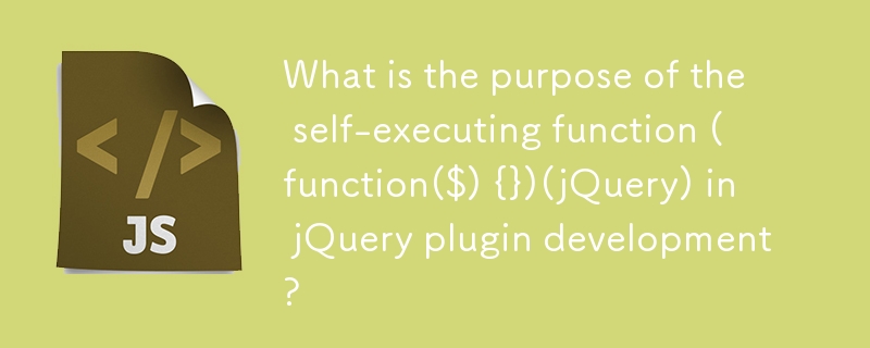 jQuery插件開發中自執行函數(function($) {})(jQuery)的用途是什麼？