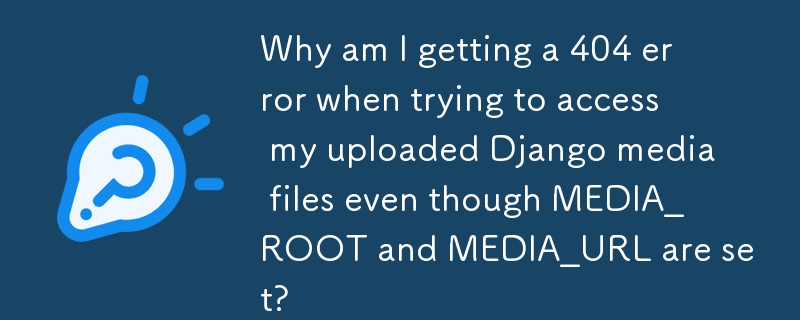 MEDIA_ROOT と MEDIA_URL が設定されているにもかかわらず、アップロードした Django メディア ファイルにアクセスしようとすると 404 エラーが発生するのはなぜですか?