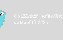 Go 泛型嵌套：如何实例化 WowMap[T] 类型？