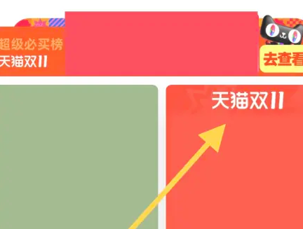 淘宝双11抓猫猫活动入口怎么进