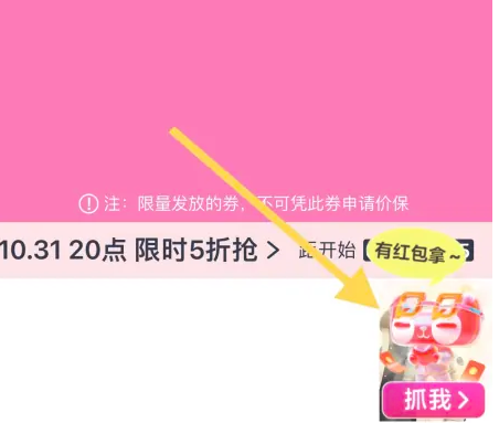 淘宝双11抓猫猫活动入口怎么进