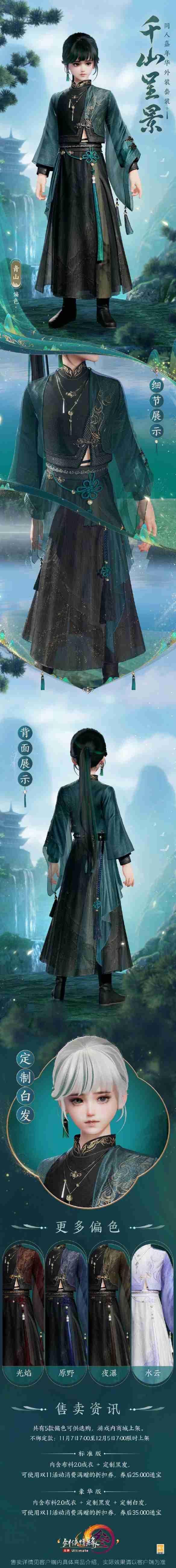 《剑网3》同人嘉年华外装千山呈景外观一览