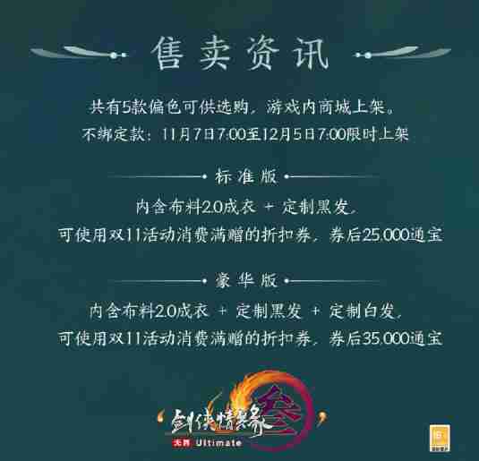 《剑网3》同人嘉年华外装千山呈景外观一览