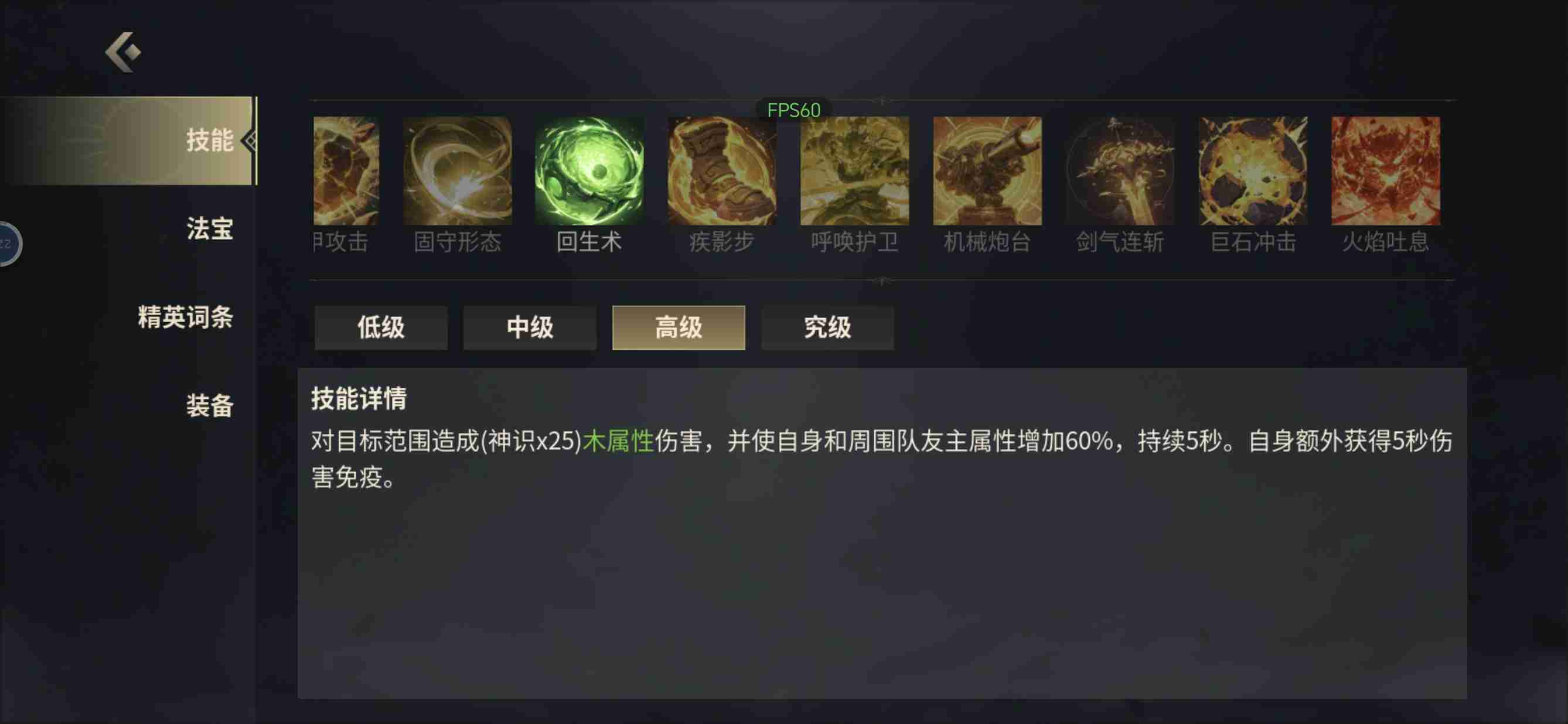 《未知：升变3》神识流派回生术技能搭配详解