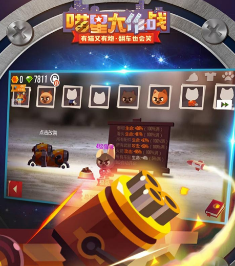 喵星大作战新手攻略