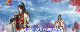 《剑网3》度人心奇遇攻略