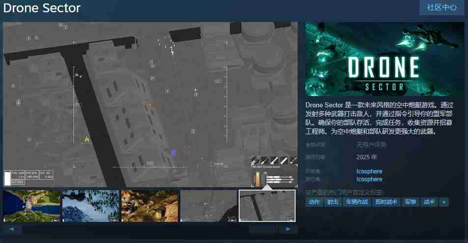 未来风格空中炮艇游戏《Drone Sector》Steam页面开放 2025年发行