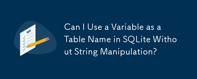 SQLite で文字列を操作せずに変数をテーブル名として使用できますか?