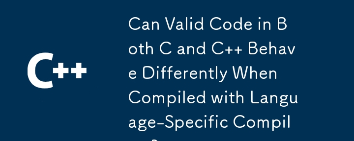 當使用特定於語言的編譯器編譯時，C 和 C 中的有效程式碼的行為是否會有所不同？