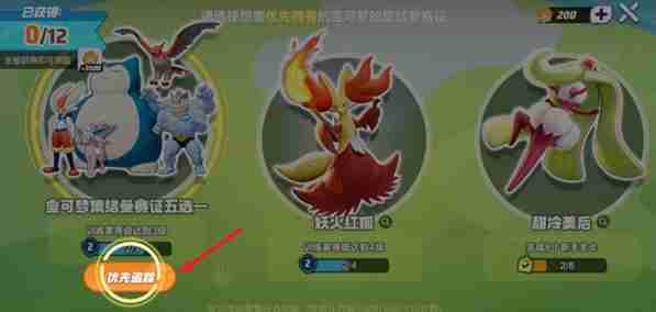 《宝可梦大集结》参赛证5选1领取方法一览