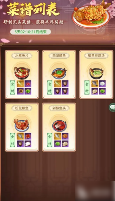 仙剑奇侠传新的开始冬日食补攻略仙剑奇侠传新的开始冬日食补配方分享