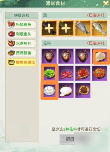 仙剑奇侠传新的开始冬日食补攻略仙剑奇侠传新的开始冬日食补配方分享