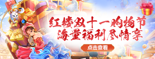 双十一年度游戏盛宴，折扣、福利与精彩活动嗨翻全场！