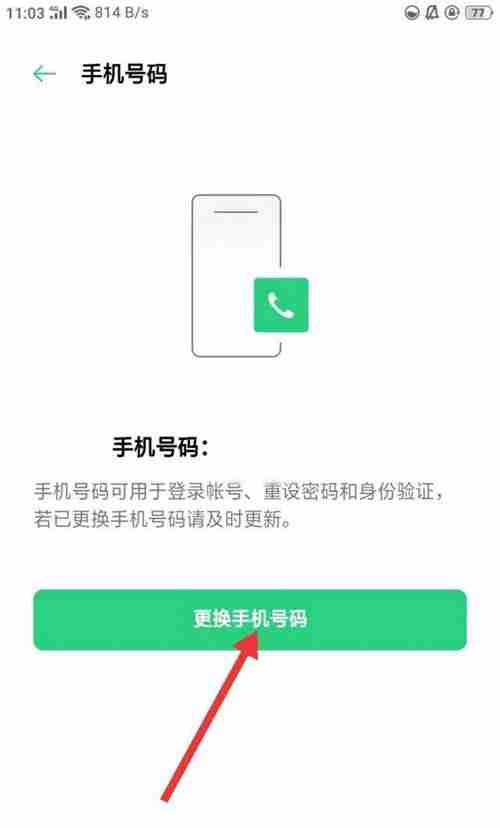《闪耀暖暖》手机号换绑方法