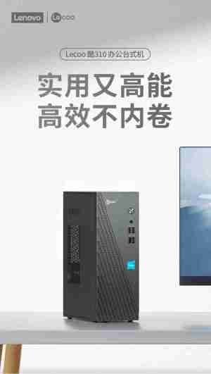 i5-12412450H + 16G + 512G:联想来酷商用台式机 + 23.8 英寸显示器套装 2223 元新低