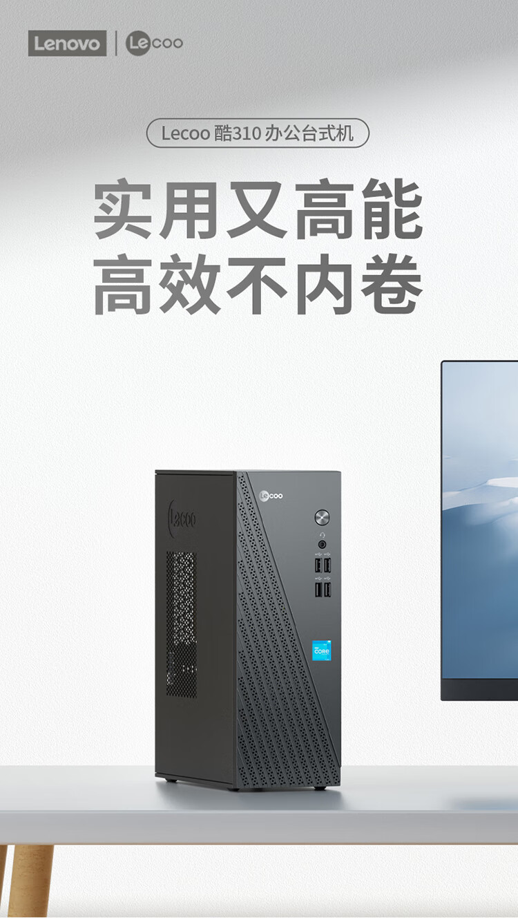 i5-12450H + 16G + 512G：联想来酷商用台式机 + 23.8 英寸显示器套装 2223 元新低