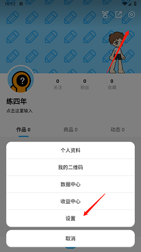 创游世界账号在哪注销