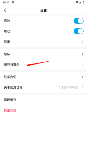 创游世界账号在哪注销