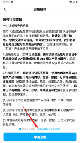 创游世界账号在哪注销