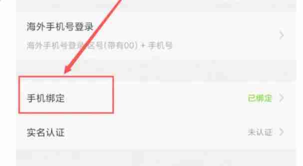 yy怎么修改绑定手机号-yy修改绑定手机号的方法