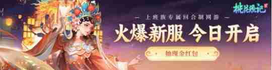 梦回大唐探寻世外桃源的奇幻之旅《桃花源记2》秋日新服“霜染秋华”火热开启
