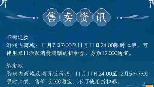 《剑网3》全新头饰凌波冠外观一览