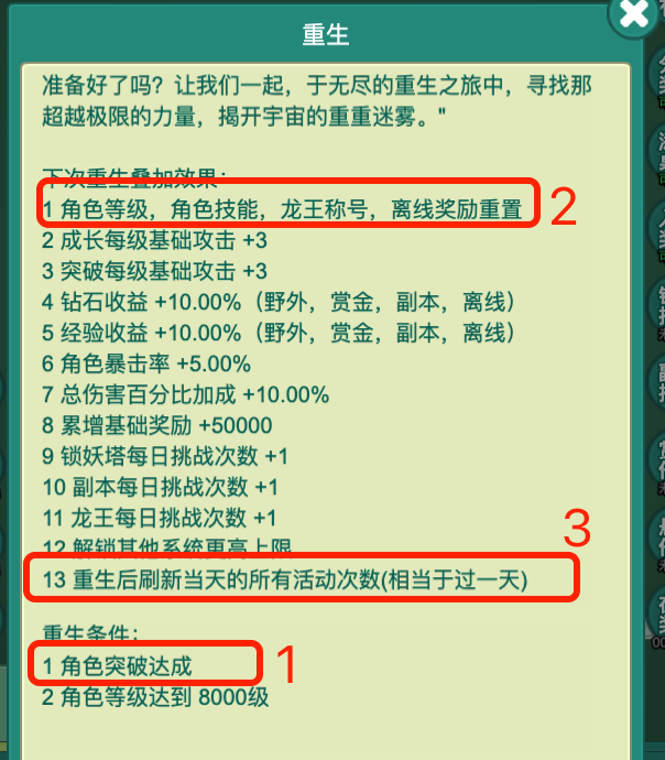 《神秘冒险》重生攻略