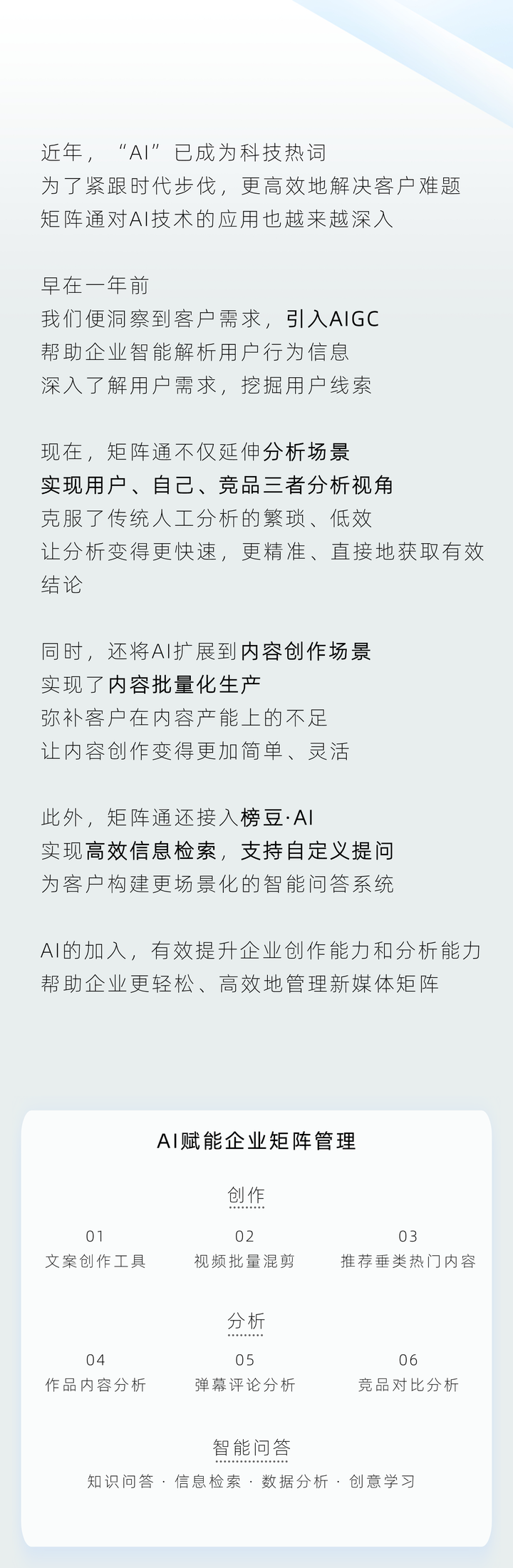 新榜矩阵通 | AI再升级！7大实践方向，重塑矩阵管理新