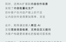 新榜矩阵通 | AI再升级！7大实践方向，重塑矩阵管理新