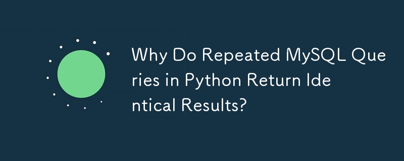 Pourquoi les requêtes MySQL répétées en Python renvoient-elles des résultats identiques ?