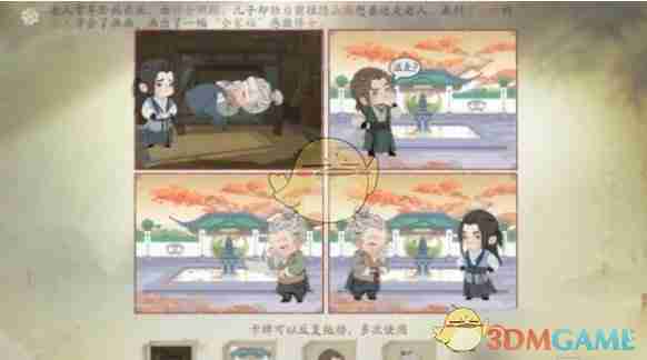 《仙剑世界》日久情深藏任务触发方式