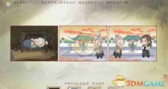 《仙剑世界》日久情深藏任务触发方式