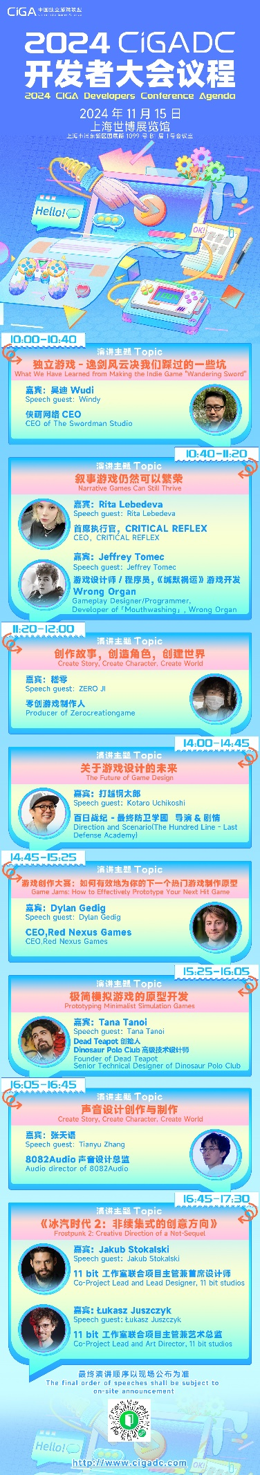 2024 CiGADC完整日程公布！集結(jié)全球一線開發(fā)者帶來最有價(jià)值的分享