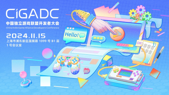 2024 CiGADC完整日程公布！集結(jié)全球一線開發(fā)者帶來最有價值的分享