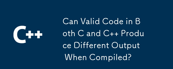 C と C の両方で有効なコードは、コンパイル時に異なる出力を生成できますか?