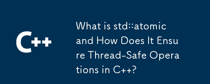 std::atomic とは何ですか? C でスレッドセーフな操作をどのように保証しますか?