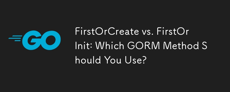 FirstOrCreate と FirstOrInit: どちらの GORM メソッドを使用する必要がありますか?