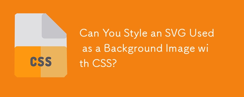 您可以使用 CSS 設定用作背景圖片的 SVG 樣式嗎？