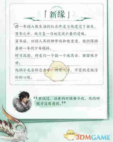 《仙剑世界》云天河技能背景介绍