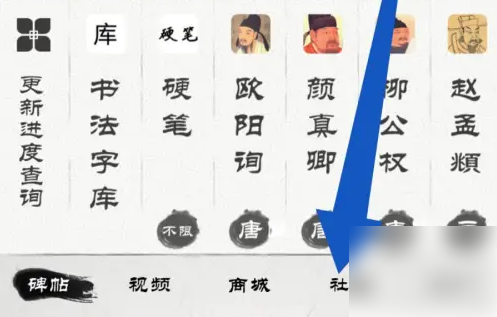 墨趣书法app在哪发帖