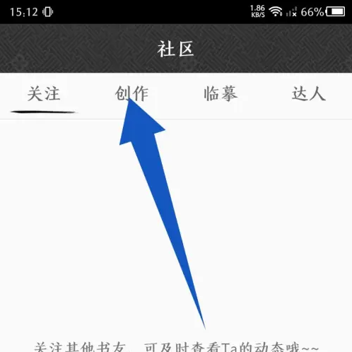 墨趣书法app在哪发帖