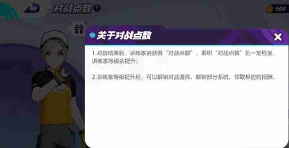 《宝可梦大集结》对战点数获取方法