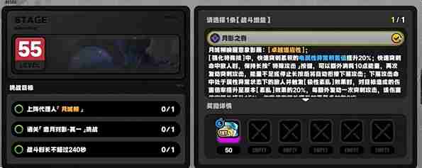 《绝区零》月痕流光邀月对影其1通关攻略