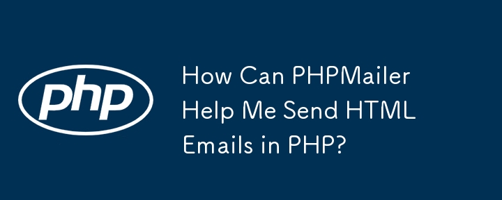 PHPMailer は PHP で HTML 電子メールを送信するのにどのように役立ちますか?