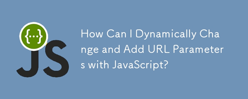 JavaScript を使用して URL パラメータを動的に変更および追加するにはどうすればよいですか?