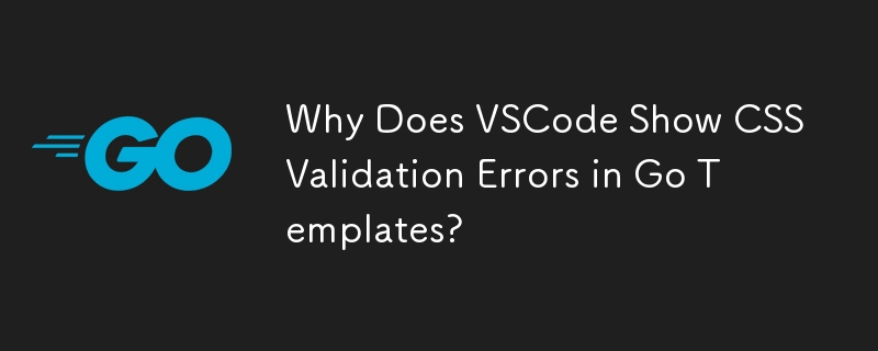 為什麼 VSCode 在 Go 模板中顯示 CSS 驗證錯誤？
